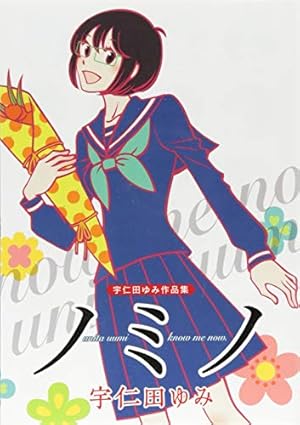 ゼッタイドンカン | 宇仁田 ゆみ |本 | 通販 | Amazon