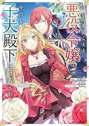 Amazon.co.jp: 転生聖女と神官はまだ愛を知らない 6 (6) (プリンセス