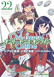 Amazon.co.jp: Only Sense Online 21 ―オンリーセンス・オンライン
