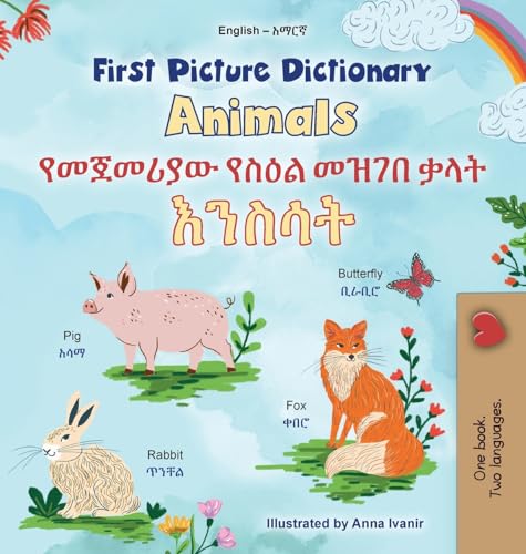 First Picture Dictionary - Animals (English Amharic Bilingual Children's Book) (English Amharic Bilingual Collection)