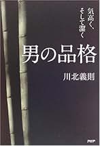 Amazon.co.jp: 川北 義則: 本