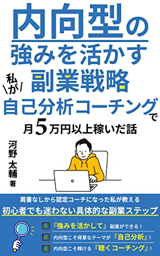 Exploiting the Strengths of Introversion in a Side Hustle Strategy How I Earned Over 50000 Yen a Mon