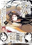ふつつかな悪女ではございますが7 ～雛宮蝶鼠とりかえ伝～ 510hBbfiOWL.jpg