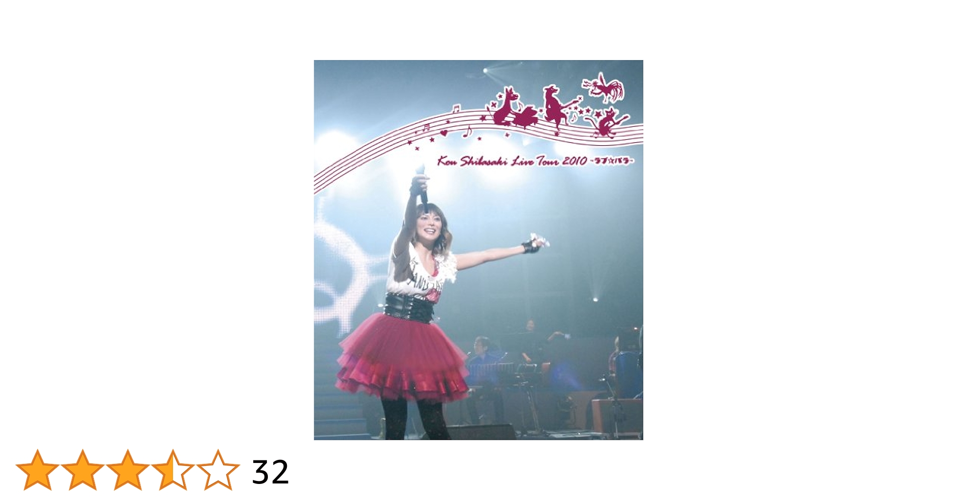 Kou Shibasaki Live Tour DVDセット Kou Shibasaki Live Tour DVDセット Amazon.co.jp: Kou