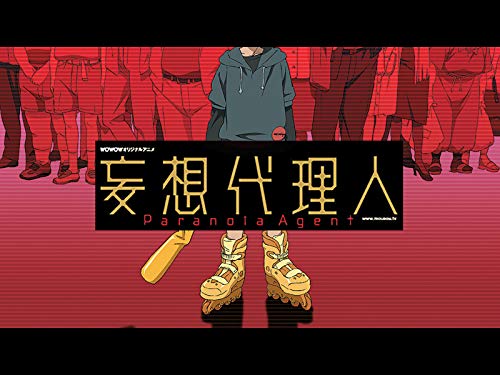 妄想代理人 妄想代理人