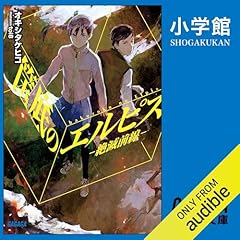 Page de couverture de 筺底のエルピス(ガガガ文庫)