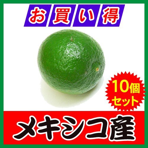 Amazon.co.jp: 【お買得】メキシコ産 キーライム 約30g～35g×10個