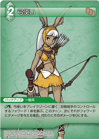弓使い Amazon.co.jp: ファイナルファンタジー FF-TCG 弓使い 6-039C