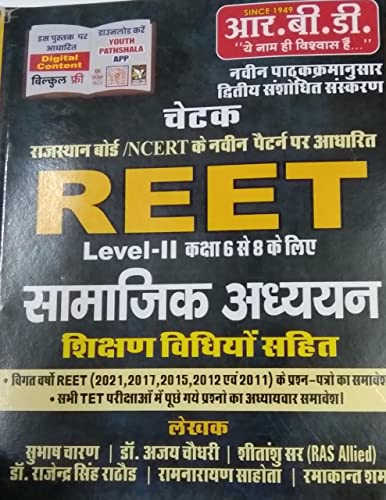 CHETAK REET Level 2 Samajik Adhyan Shikshan Vidhiya Sahit (Class ...