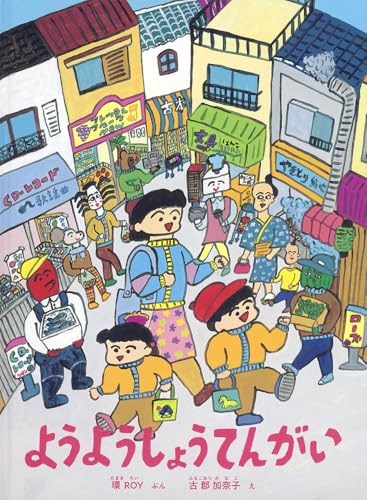 ようようしょうてんがい