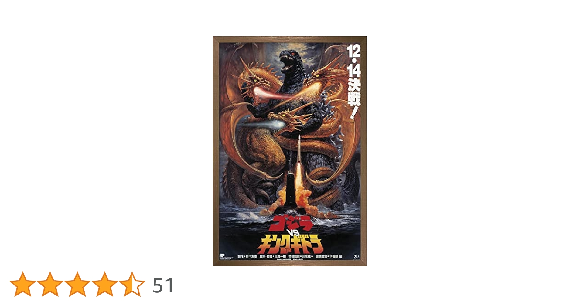 Amazon.co.jp: Trends International ゴジラ - ゴジラ対