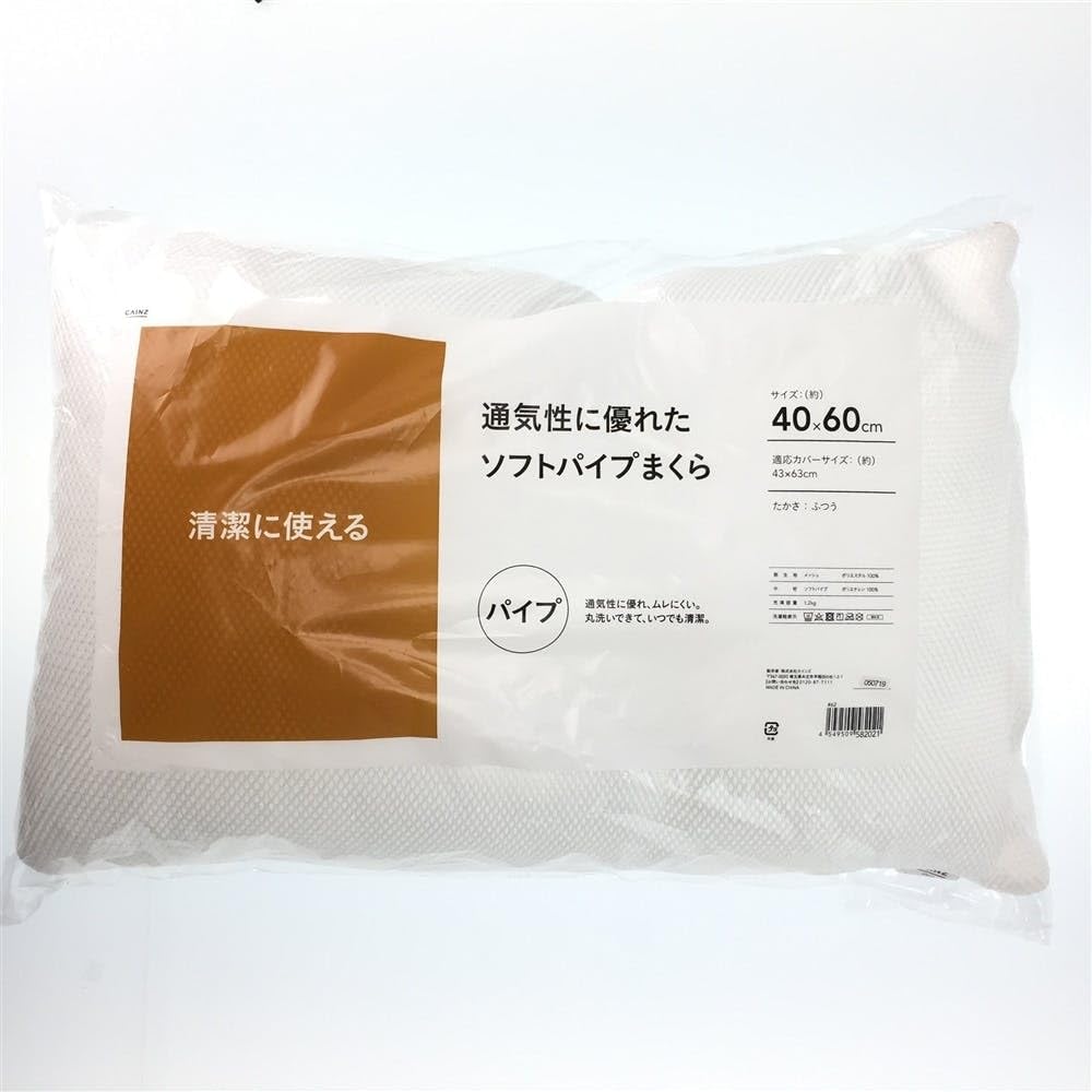 Amazon｜カインズ(CAINZ) 通気性に ソフトパイプまくら ホワイト 40