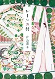 書評 レースの村 by マーブル