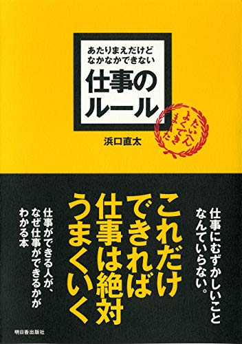 キンドル 無料電子書籍 あたりまえだけどなかなかできない仕事のルール バイ