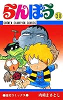 らんぽう (全37巻) Kindle版