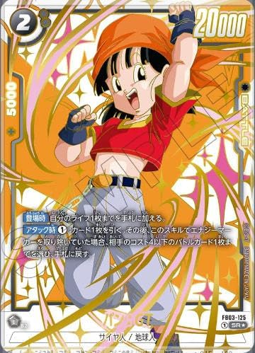 パラレル】ドラゴンボールスーパーカードゲームFB03-125パン：GT(SR