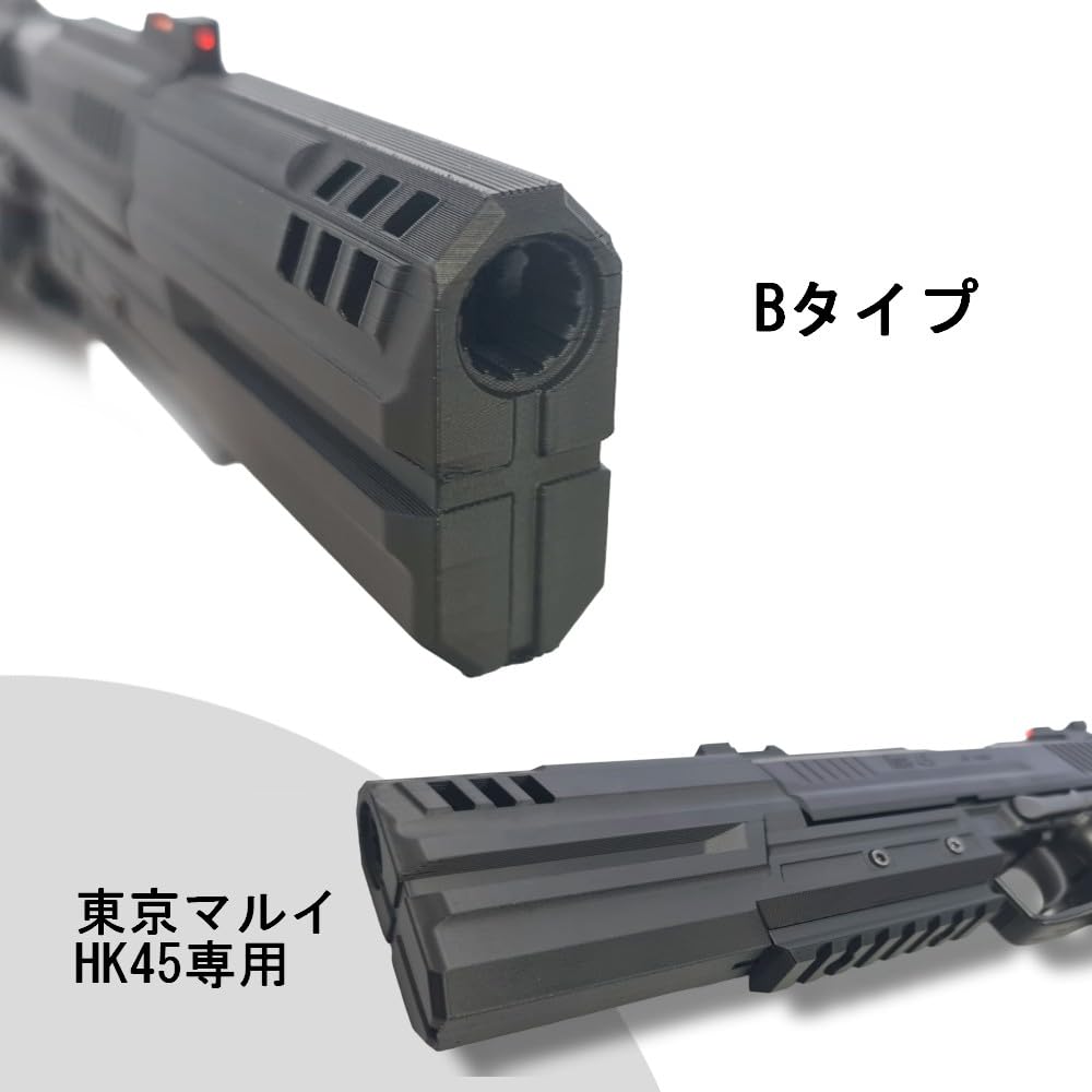 Amazon.co.jp: HK45専用 (Bタイプ) コンペンセイターマルイ ガスガン