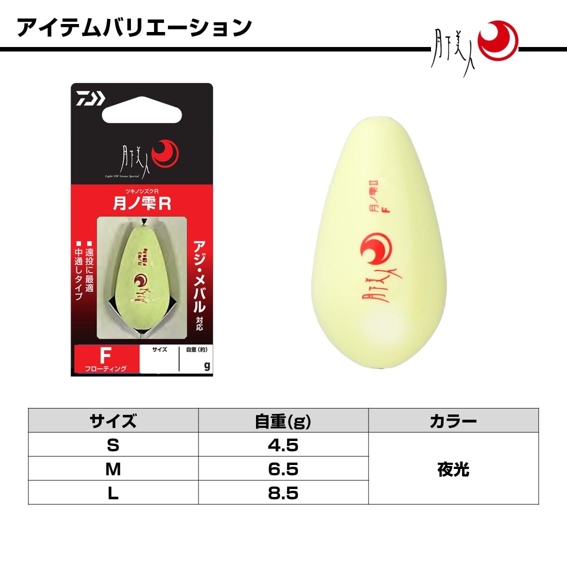 Amazon | ダイワ(DAIWA) 遠投用フロート 月下美人 月ノ雫R F M