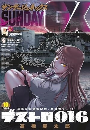 ヤングガンガン　2024年　NO.９ ヤングガンガン 2024年 9/20 号 [雑誌] |本 | 通販 | Amazon