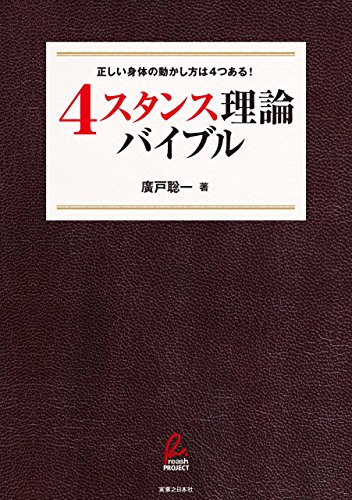 キンドル 無料電子書籍 4スタンス理論バイブル バイ