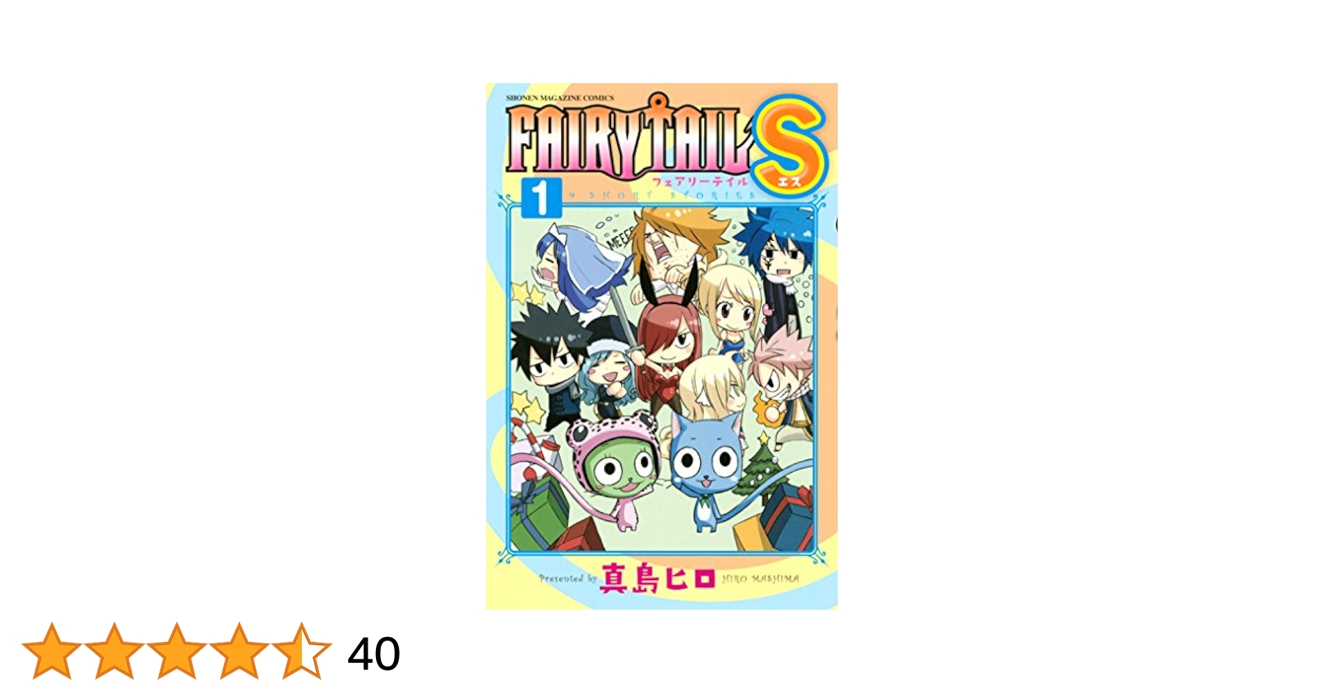 s*！様 【初版】FAIRY TAIL(1) シュリンク未開封 s*！様 【初版】FAIRY TAIL(1) シュリンク未開封 Amazon.co.jp