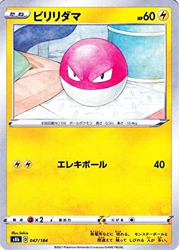 Amazon Co Jp ポケモンカード S8b ハイクラスパック Vmaxクライマックス ビリリダマ ミラー仕様 ポケカ 雷 たねポケモン ホビー 通販
