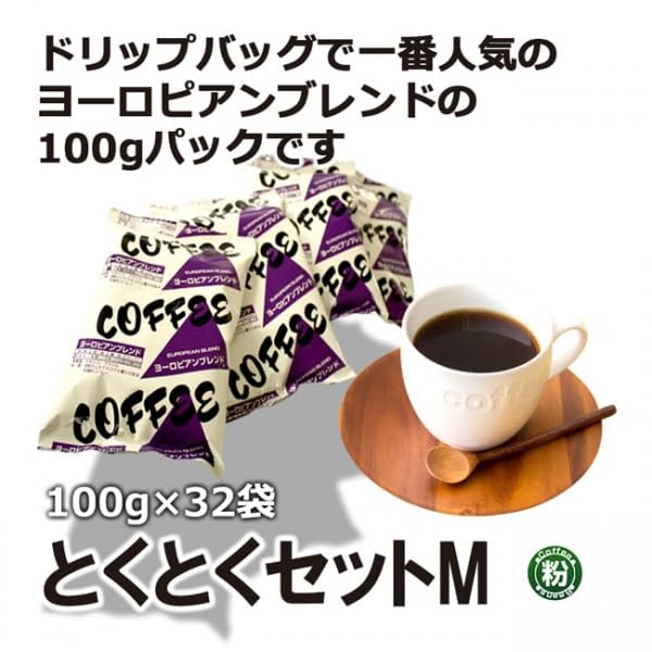 Amazon | カフェ工房 とくとくセットM ヨーロピアンブレンドコーヒー