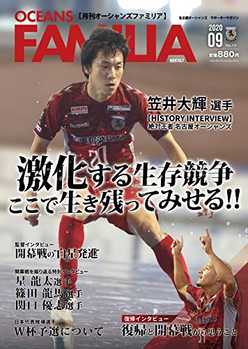 月刊オーシャンズファミリア Oceans Familia No 10 株式会社ニュースパイラル 名古屋オーシャンズ スポーツ Kindleストア Amazon