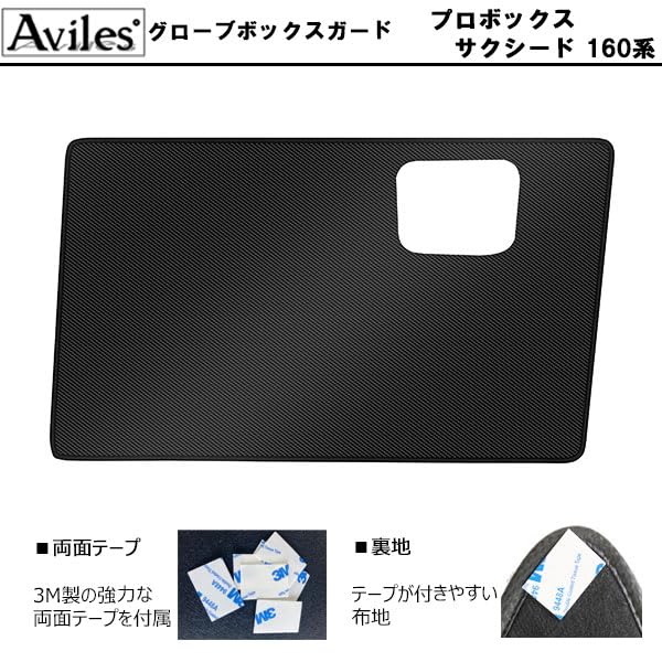 Amazon | Aviles 【傷防止】(グローブボックス) トヨタ 互換品 プロ