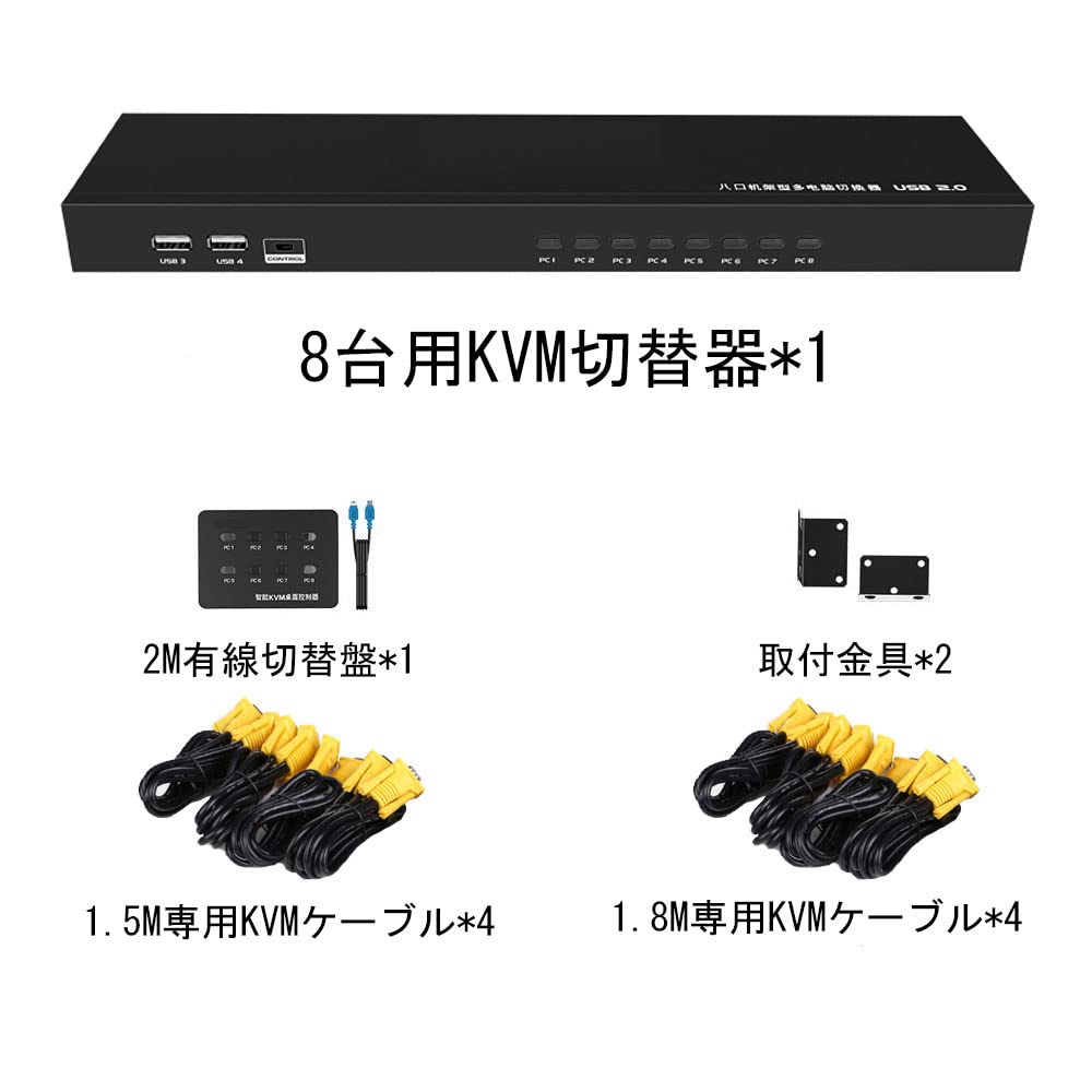 Amazon.co.jp: ES-Tune 8ポートKVM切替器 8入力1出力 VGAケーブル8本