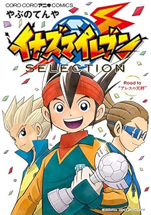 Amazon.co.jp: イナズマイレブン アレスの天秤（4） (てんとう虫