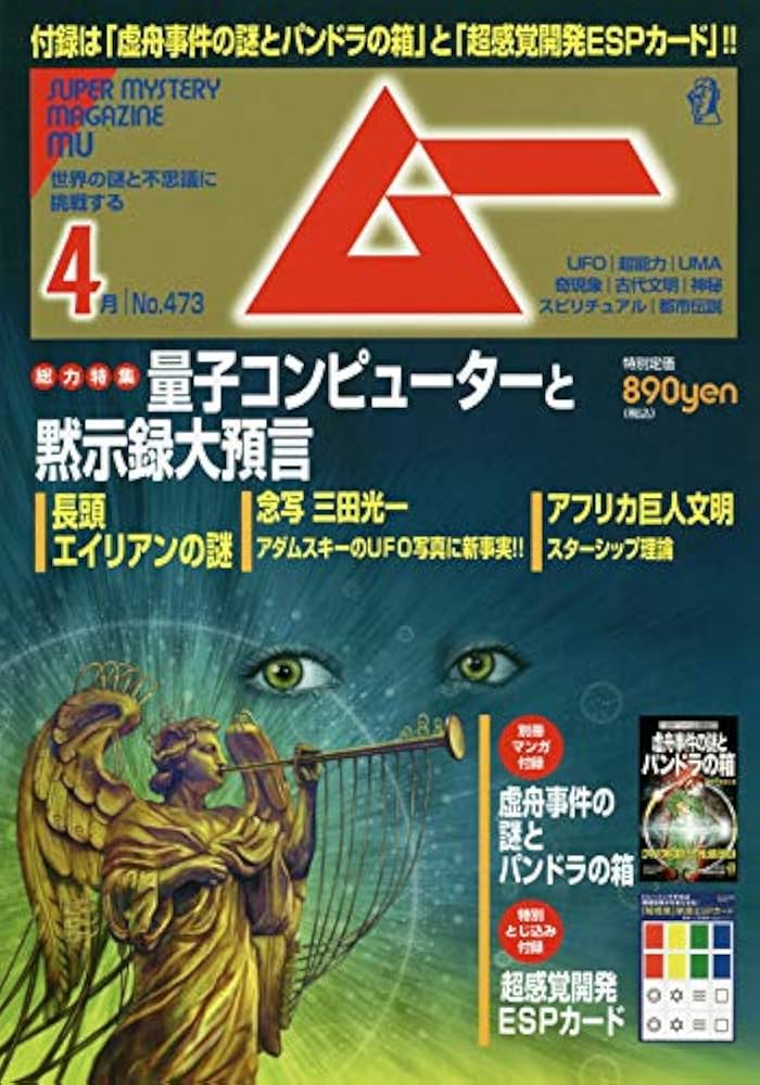 Amazon.co.jp: ムー 2010年 04月号 [雑誌] : 本