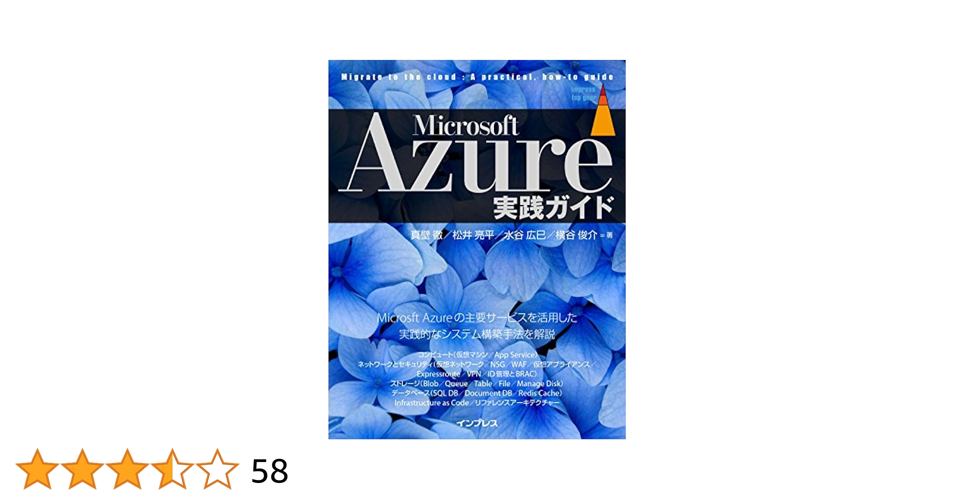 Microsoft Azure実践ガイド Microsoft Azure実践ガイド - インプレスブックス