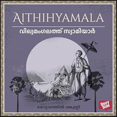 『Vilwamangalaththu Swamiyaar』のカバーアート
