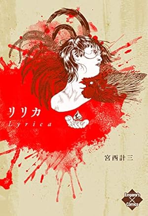 パレポリ | 古屋 兎丸 | マンガ | Kindleストア | Amazon