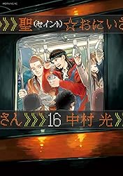 値下げ☆聖☆おにいさん(16)限定版 51vErLf2cgL._SY200_QL15_.jpg