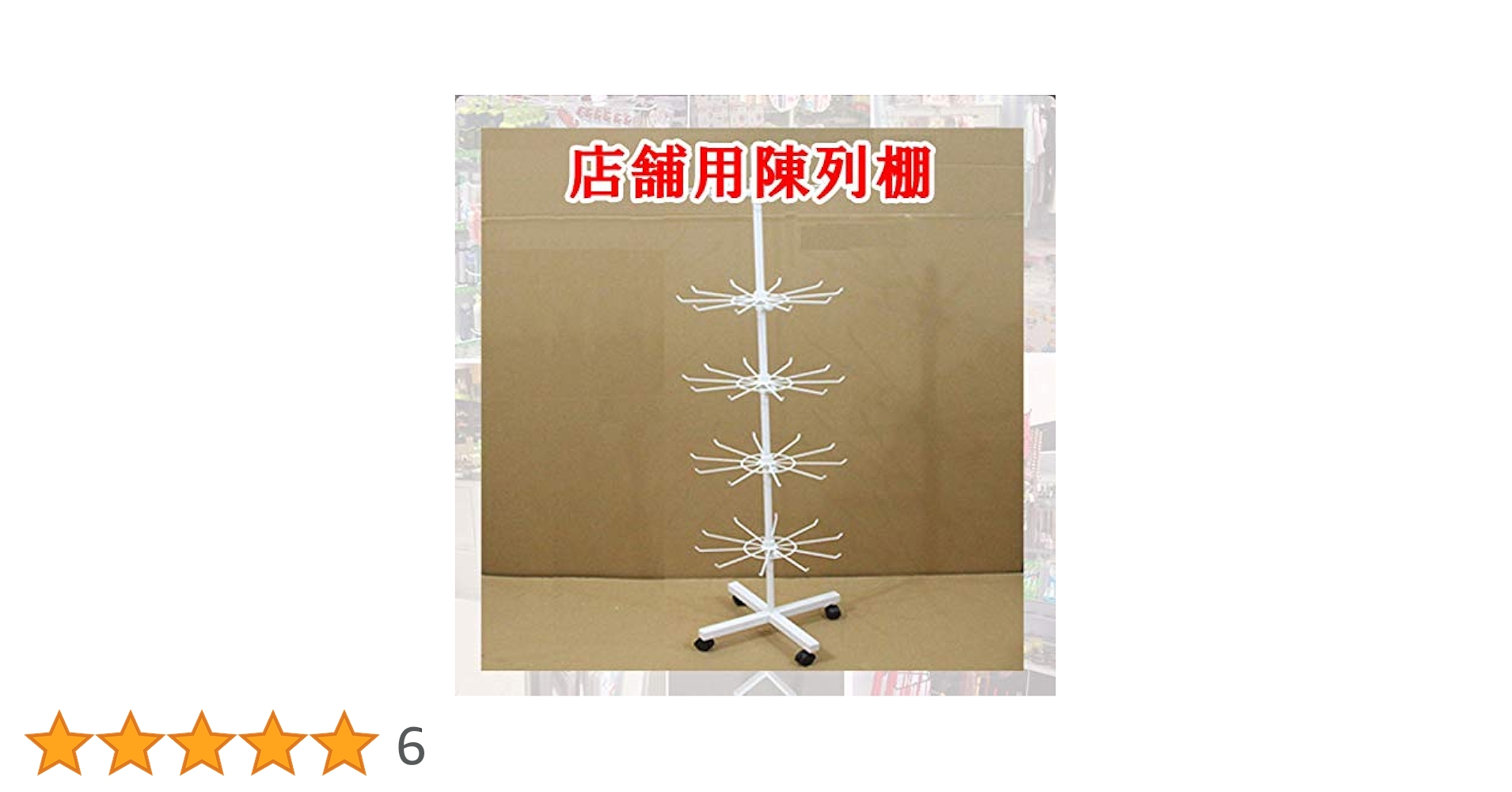アクセサリー 什器 Amazon.co.jp: 回転什器 5段 組み立て式 店舗用 ハンガー