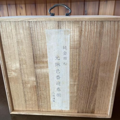 坂本乙造謹製 桐箱入り本朱迎春揃・光琳色香/お屠蘇セット/盃 お正月 祝い席