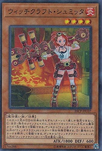 Amazon.co.jp: 遊戯王 20CP-JPC07 ウィッチクラフト・シュミッタ (日本