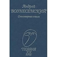 Andrey Voznesenskiy. Stihotvoreniya i poemy 5255013951 Book Cover