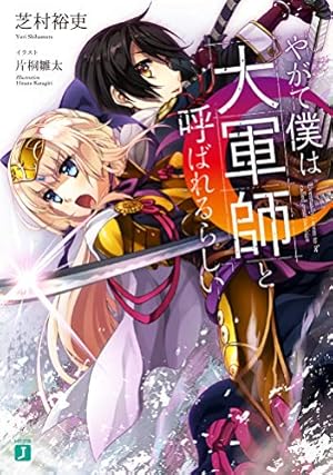 マージナル・オペレーション前史 遙か凍土のカナン(1) (サイコミ