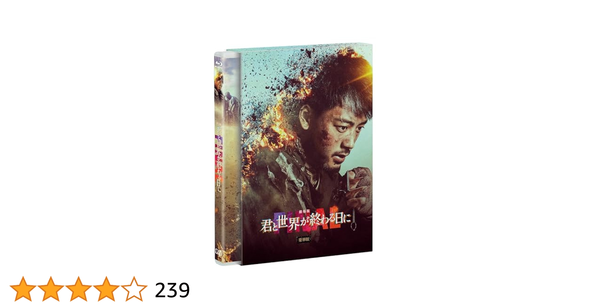 君と世界が終わる日に Blu-ray 君と世界が終わる日に」Blu-ray BOX | 日テレポシュレ本店 日本