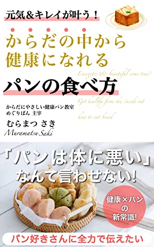 元気&キレイが叶う!体の中から健康になれるパンの食べ方