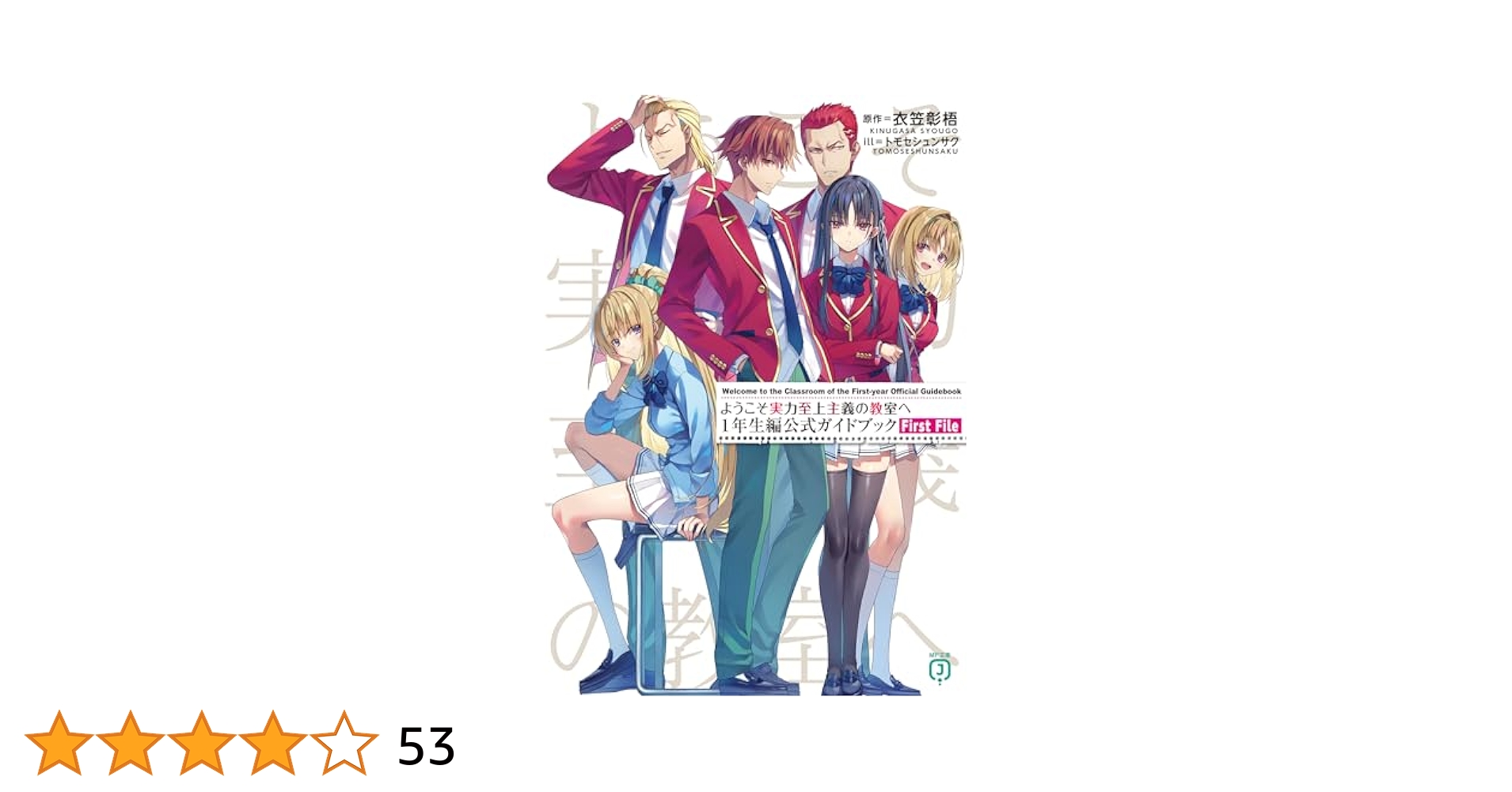 ようこそ実力至上主義の教室へ 1巻～11.5巻&1巻～12巻＋公式ガイドブック ようこそ実力至上主義の教室へ 1巻～11.5巻&1巻～12巻＋公式