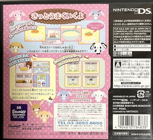 シュガーバニーズDS 夢のスイーツ工房の関連画像3