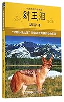 Tears of the Jackal King 7539774029 Book Cover