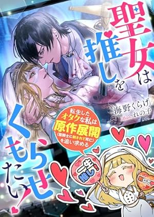 ロイヤル・イケオジ・ウェディング 【電子限定おまけマンガ付き】 (YLC