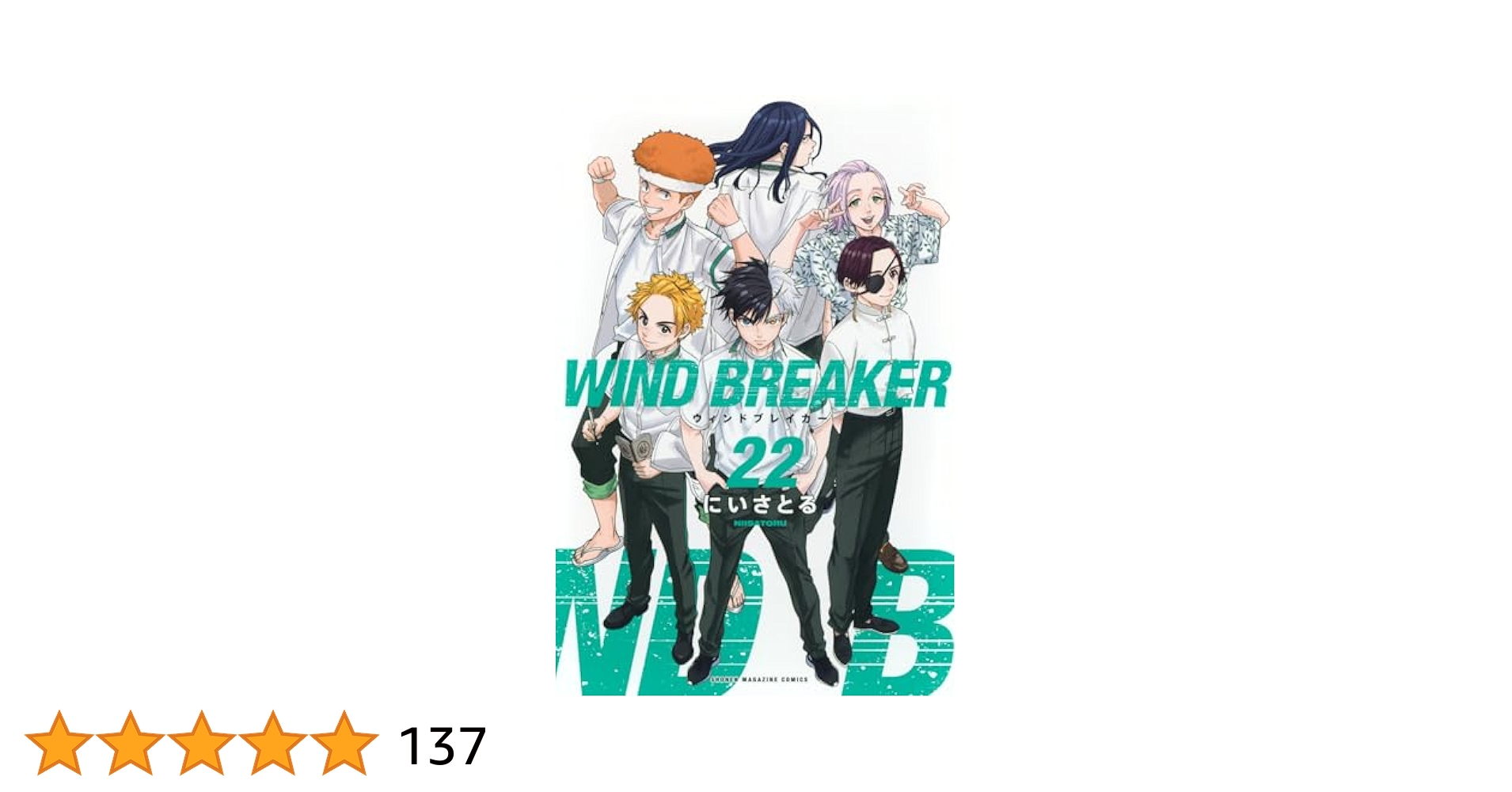 【8冊新品★全巻帯付】WIND BREAKER★ウィンドブレイカー★1-22巻 WIND BREAKER(22) 特装版 (講談社キャラクターズA) | にい