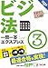 ビジネス実務法務検定試験 一問一答エクスプレス 3級 2025年度