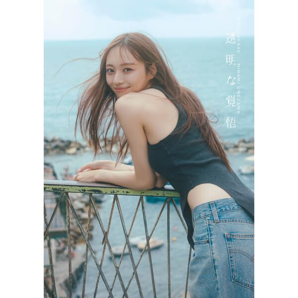 Reservation: Limited Cover A + Limited Posca 1 piece] Nogizaka46 Minami Masawa 2nd Photo Collection [Bonus: 1 special postcard with message (6 types total)] : Office Products